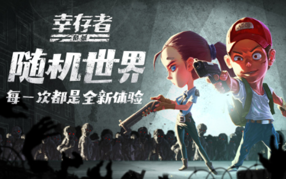 2025很好玩的幸存者游戏有哪几款 受欢迎的幸存者游戏介绍