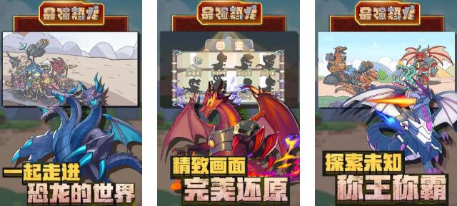 2025受欢迎的拼装恐龙机甲的游戏分享 趣味性强的恐龙拼装游戏合辑截图