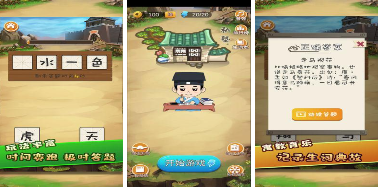 有趣的拼成语游戏下载推荐