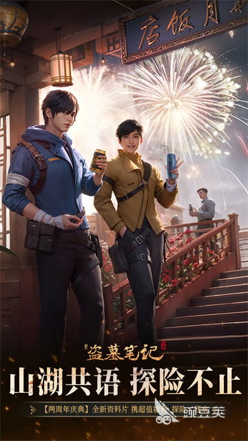 盗墓游戏分享2025 榜单合集4受欢迎的盗墓题材游戏手机版before_2截图