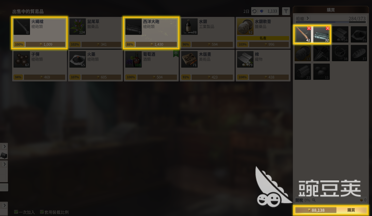 大航海时代起源交易任务5怎么完成 大航海时代起源交易任务5详细通关技巧推荐截图