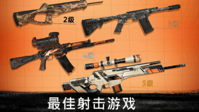 一款手机狙击游戏在哪里下载 必玩的狙击游戏手机版榜单合集2025截图