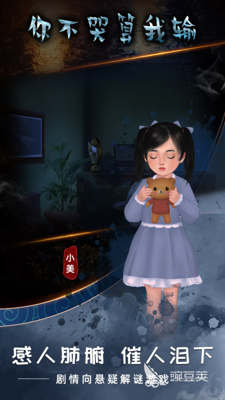 哭泣的游戏2025 哭泣的游戏分享榜单截图