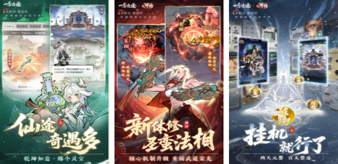 修仙游戏手机版十款榜单合集 2025排名前十的修仙游戏有哪几款截图