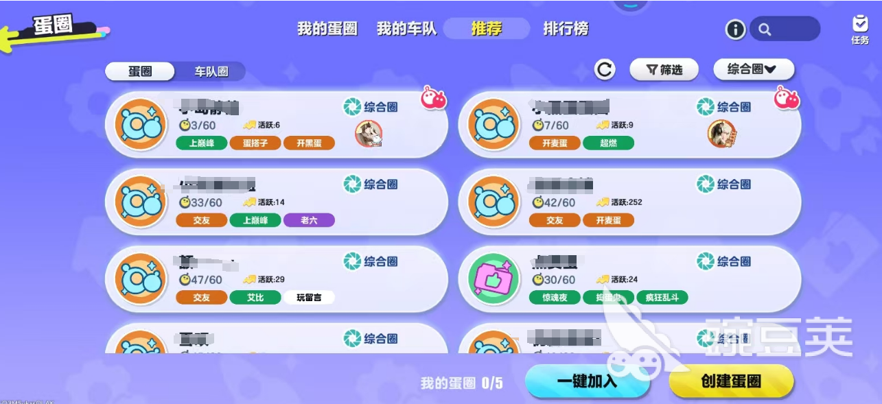 蛋仔派对欢聚蛋圈怎么玩 蛋仔派对欢聚蛋圈玩法详解截图