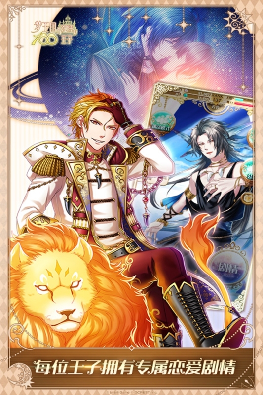 热度高的乙女向游戏介绍 2025热门的乙女向游戏有哪几款截图