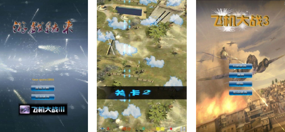 一个很老游戏飞机叫什么