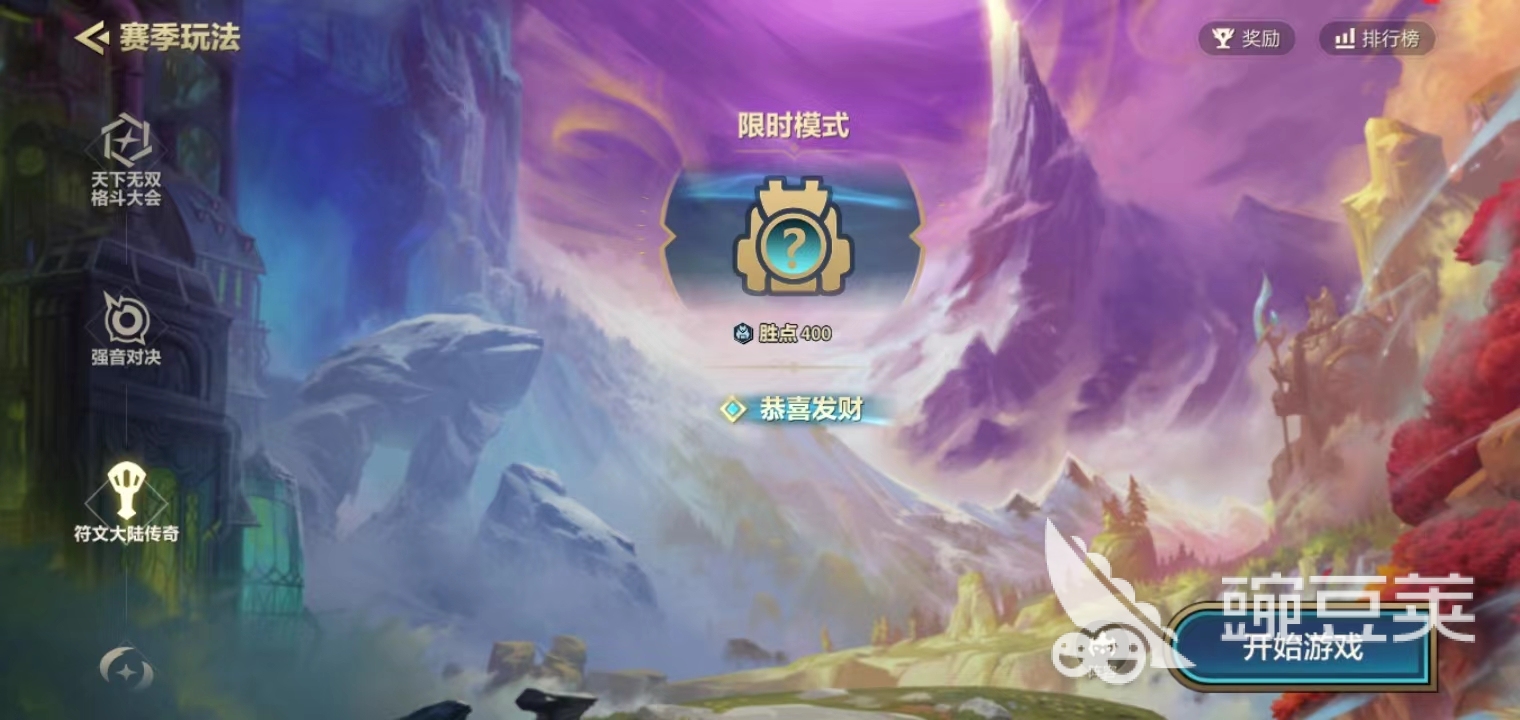 金铲铲之战符文大陆传奇恭喜发财玩法解析 金铲铲之战符文大陆恭喜发财怎么玩详细攻略截图