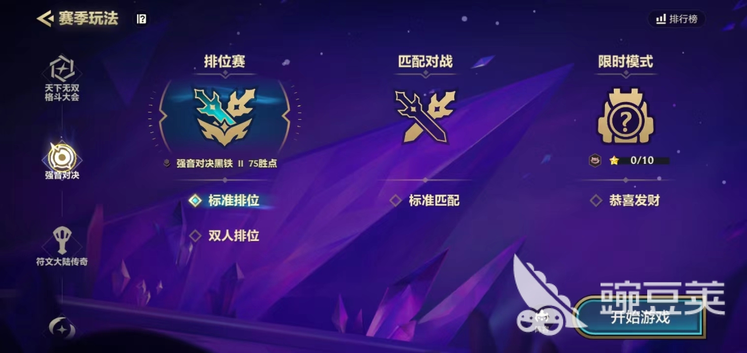 金铲铲之战强音对决标准模式玩法详解 金铲铲之战强音对决怎么玩教程截图