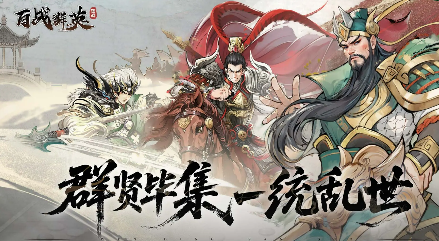 百战群英正式版下载链接介绍