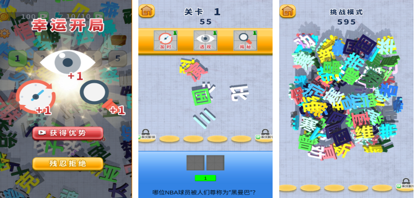 有趣的汉字找字闯关游戏下载推荐