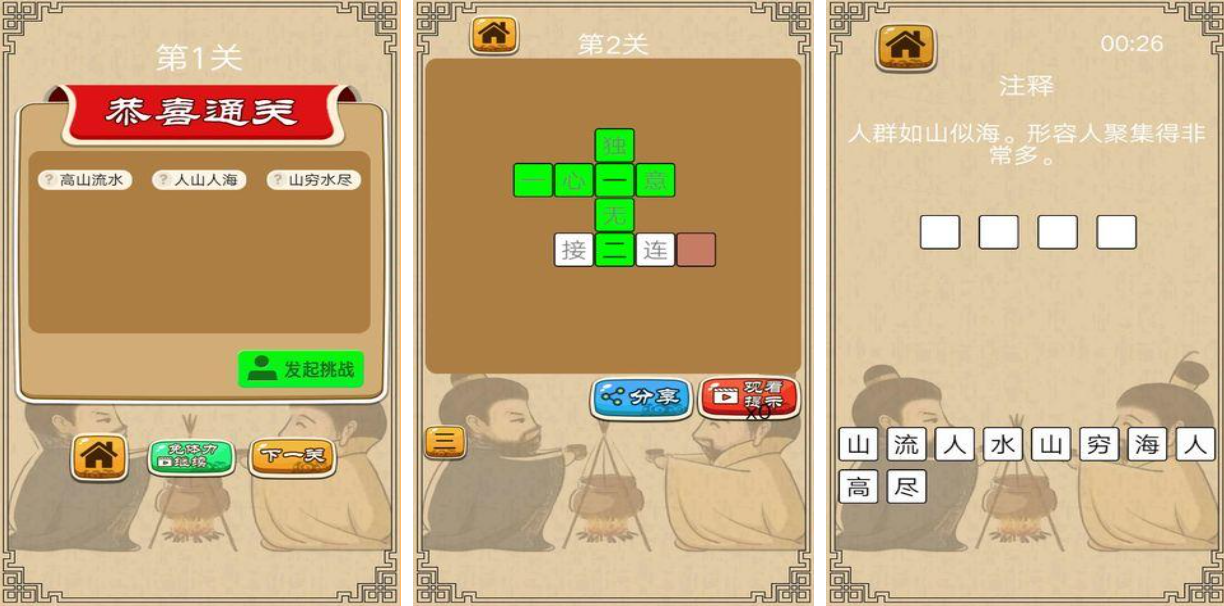 有趣的拼成语游戏下载分享 流行的成语游戏榜单2025