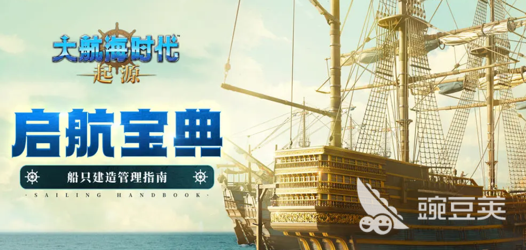 大航海时代起源改造船有没有用 大航海时代起源船只改造用途全解析截图