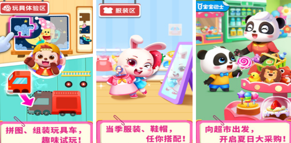 宝宝超市游戏合辑 2025受欢迎的宝宝手游安卓下载分享截图