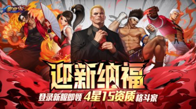 有趣的98拳皇游戏下载分享 受欢迎的拳皇游戏合辑2025截图