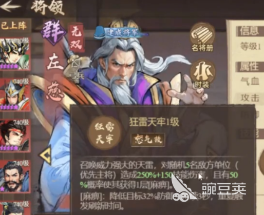 百战群英麻痹阵容搭配教程 百战群英最强麻痹流阵容分享截图
