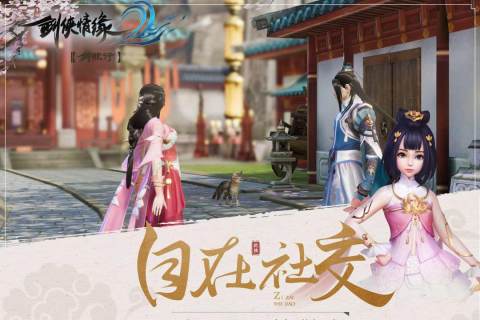 2025不错的情缘仙侠游戏推荐 必玩的情缘仙侠游戏分享截图