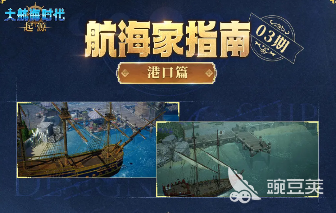 大航海时代起源染色港口有哪几款 大航海时代起源染色港口位置全解析截图