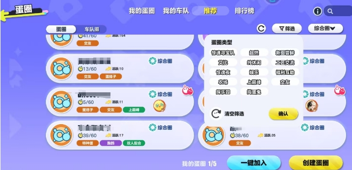 蛋仔派对欢聚蛋圈怎么玩 蛋仔派对欢聚蛋圈玩法攻略截图
