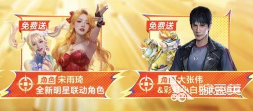 穿越火线枪战王者宋雨琦角色怎么获得 穿越火线枪战王者宋雨琦获取方法截图