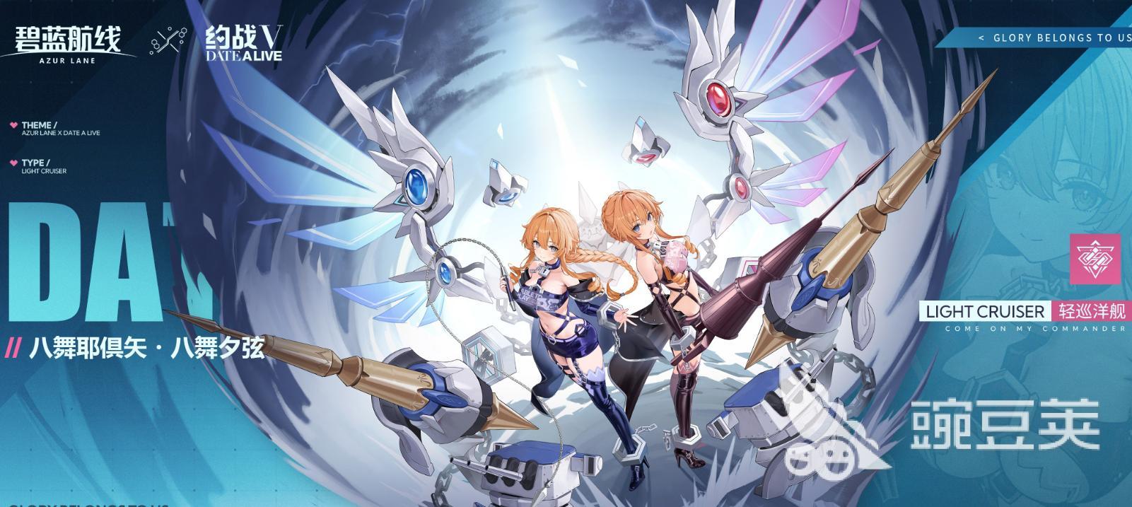 碧蓝航线八舞耶倶矢获得方法 碧蓝航线八舞角色获取教程截图