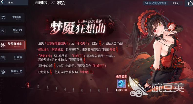 碧蓝航线时崎狂三怎么兑换 碧蓝航线时崎狂三获取方法详解截图