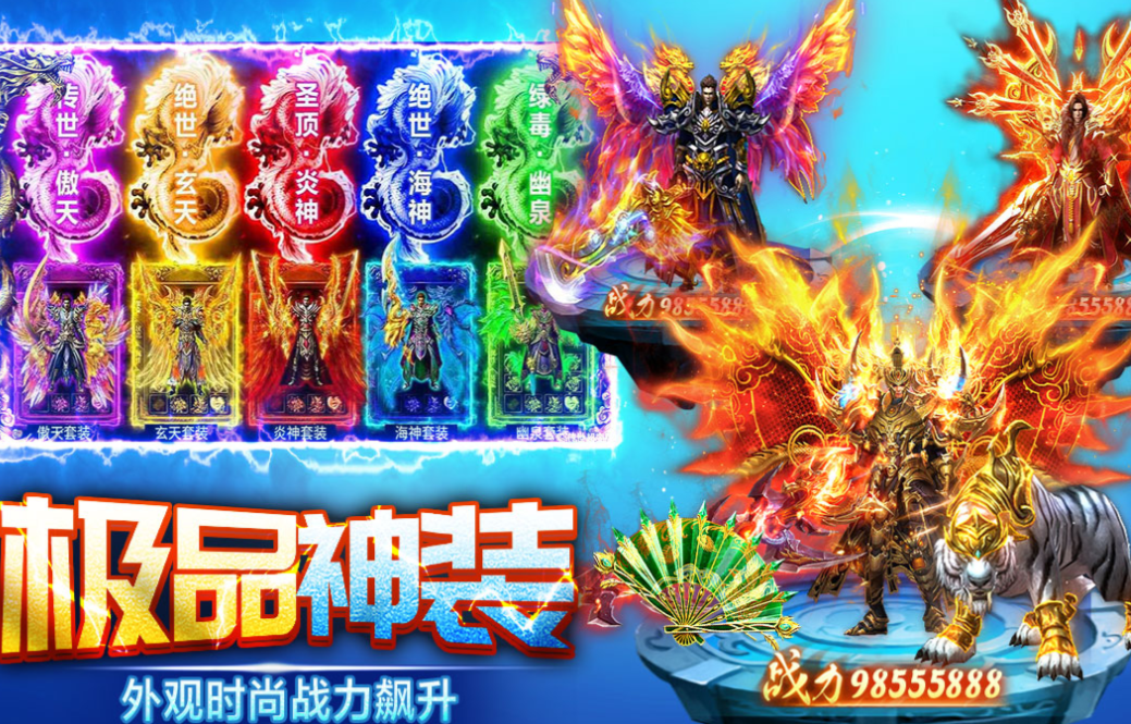 2025年最新传奇手游下载合集