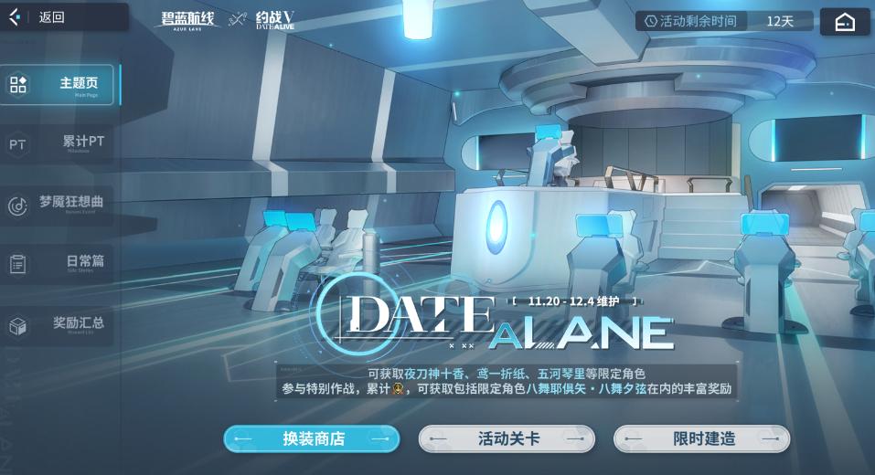 碧蓝航线约战联动活动玩法盘点 碧蓝航线约战联动说明​截图