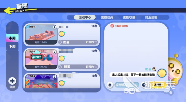 蛋仔派对欢聚蛋圈怎么玩 蛋仔派对欢聚蛋圈玩法详解截图