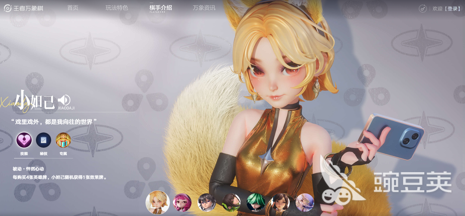 王者荣耀万象棋小妲己获取方法 王者荣耀万象棋小妲己解锁技巧全解析截图
