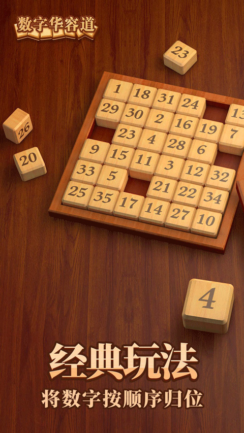 2025最好玩的数字华容道游戏分享：精选高人气益智榜单9before_1截图