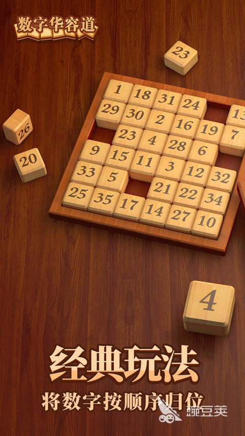 数字华容道游戏合辑 2025火爆的精选分享 数字华容道游戏大全 好玩经典的耐玩智力挑战截图