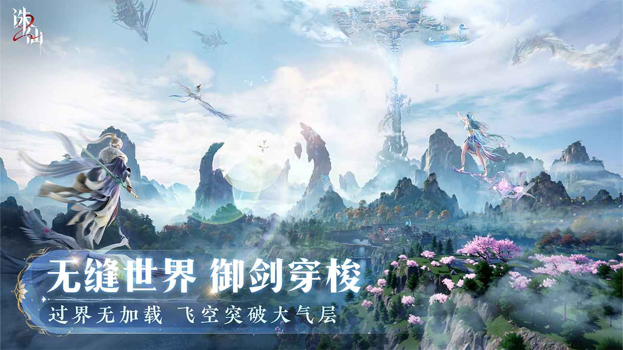 受欢迎的大型仙侠游戏手机版推荐 2025火爆的的仙侠手游合辑截图