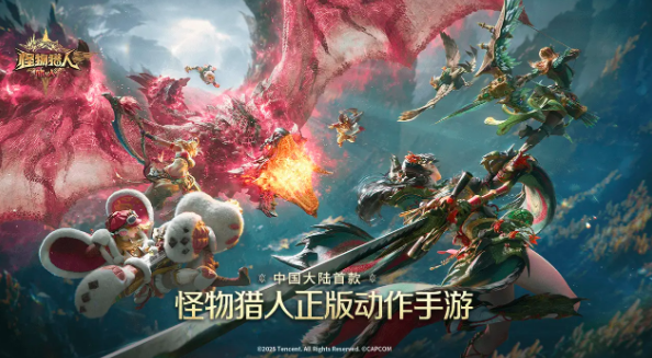 怪物猎人旅人下载手机版 怪物猎人旅人最新预约下载安装链接