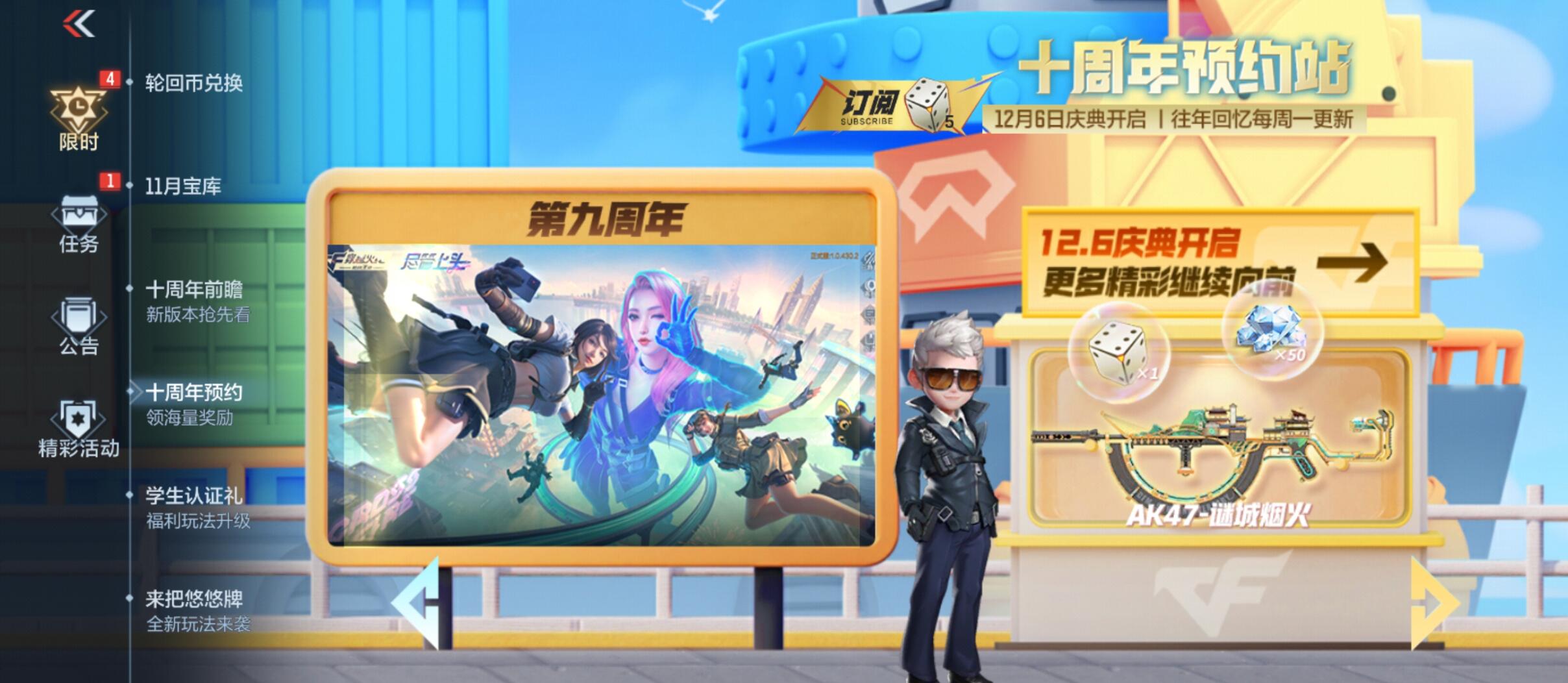 cf游戏手机版十周年版本时间是什么时候 cf手游周年庆送多少钻石