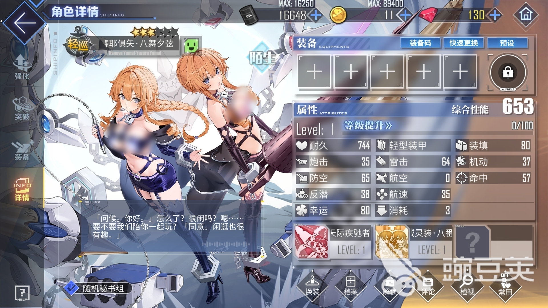 碧蓝航线八舞耶倶矢获得方法 碧蓝航线八舞耶倶矢获取教程截图