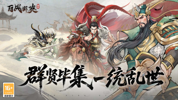 百战群英正式版下载地址分享