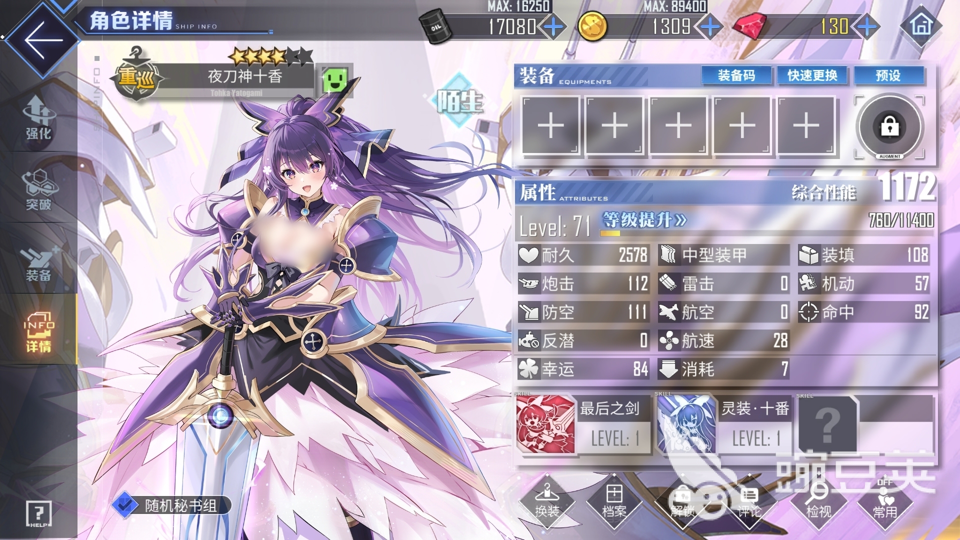 碧蓝航线夜刀神十香强度解析 碧蓝航线夜刀神十香技能机制与实战表现截图