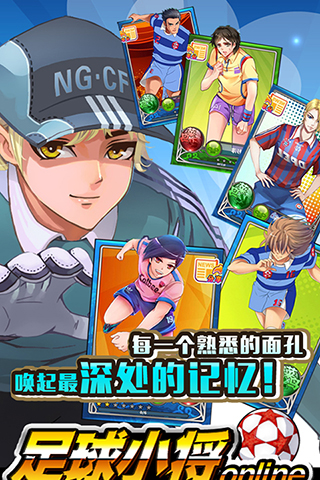 热门足球小将游戏介绍 2025火爆的的足球小将游戏有哪几款截图