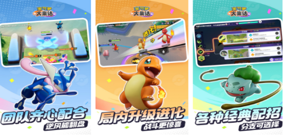 2025榜单合集4宝可梦MOBA游戏手机版分享：高人气对战类宝可梦手游before_2截图