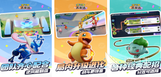 2025火爆的宝可梦MOBA游戏手机版分享：十款受欢迎对战游戏排名截图