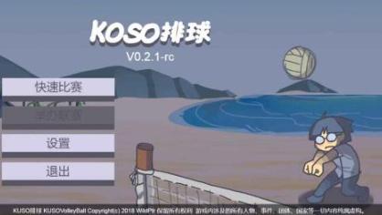 必玩的排球高游戏手机版戏合辑 耐玩的排球游戏前五2025截图