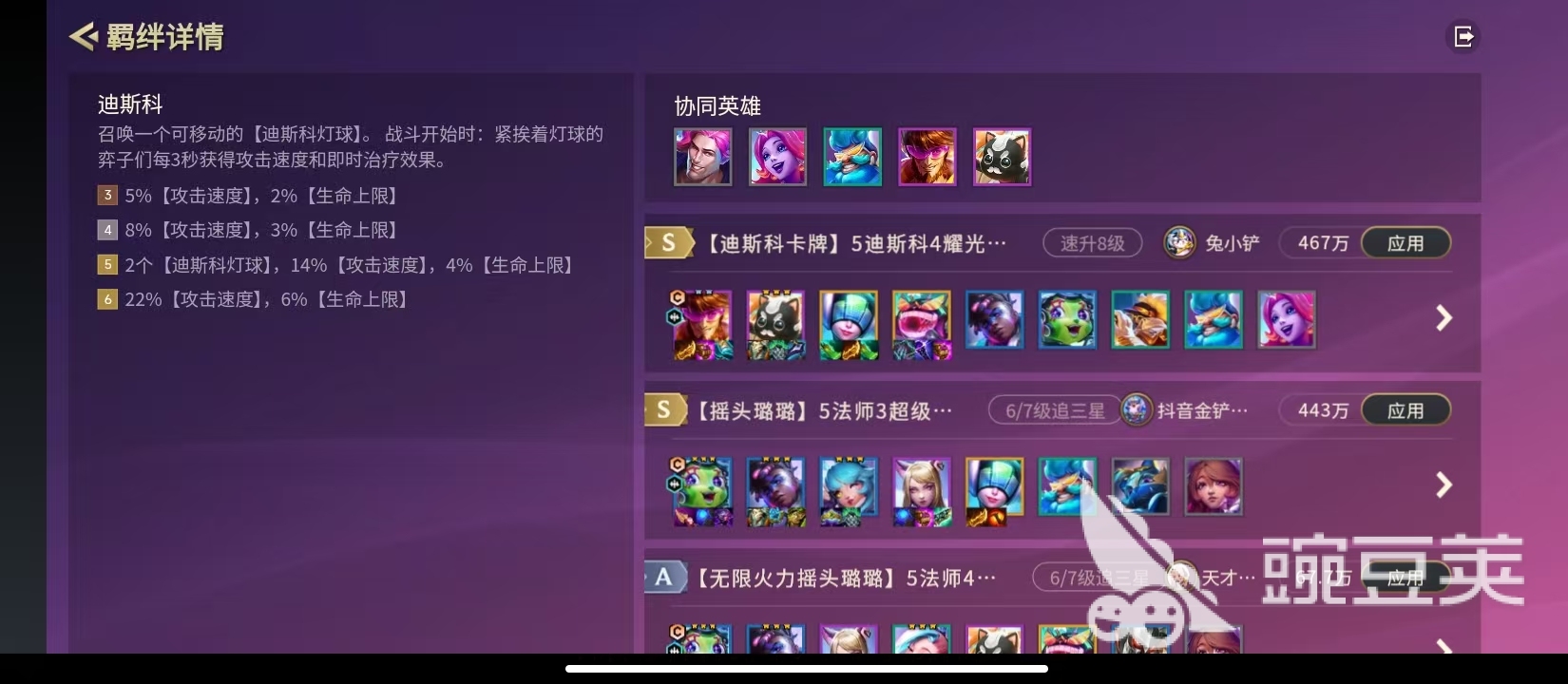 金铲铲之战迪斯科羁绊调整解析 金铲铲之战新版本迪斯科玩法全面升级截图