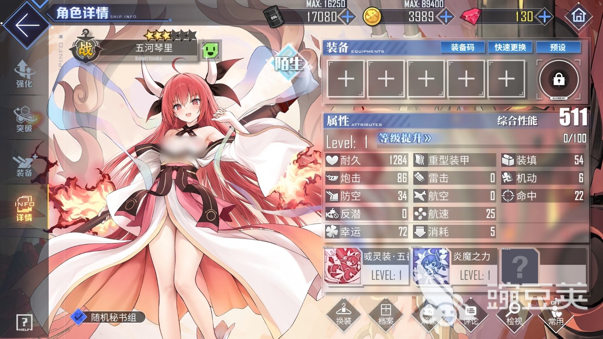 碧蓝航线五河琴里强度解析 碧蓝航线五河琴里培养全教程截图