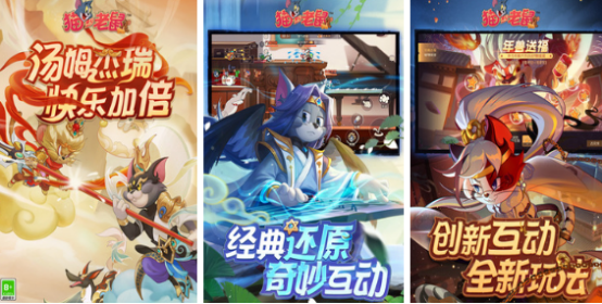 好玩的猫和老鼠正版手游有哪些