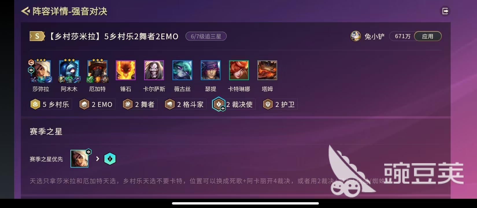 金铲铲之战多村乐羁绊调整解析 金铲铲之战乡村乐羁绊玩法深度分析截图