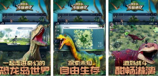 有什么恐龙游戏下载