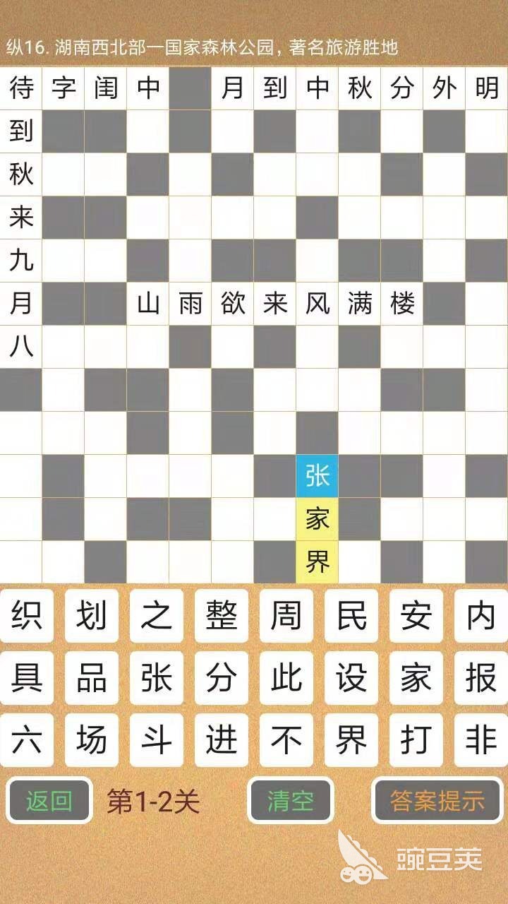 受欢迎的中文填字游戏分享 2025优质中文填字游戏有哪几款截图