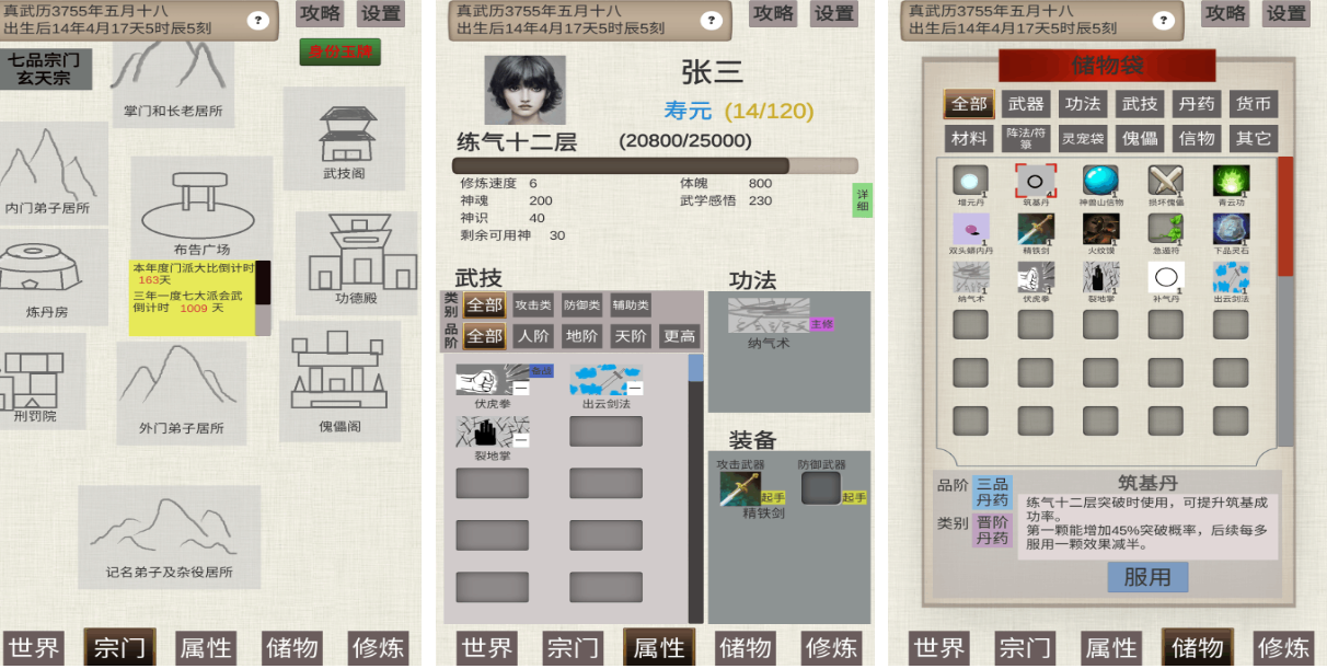 人气好的仙侠榜单6before_1 不用钱的仙侠游戏手机版榜单合集2025截图