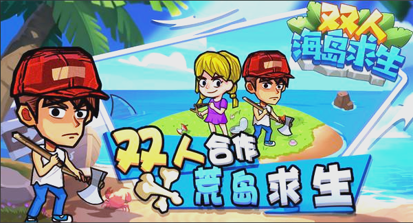 榜单3两个人生存游戏大介绍 最新双人生存类游戏手机版before_12025截图